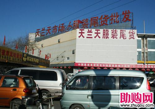 北京天兰天服装尾货市场